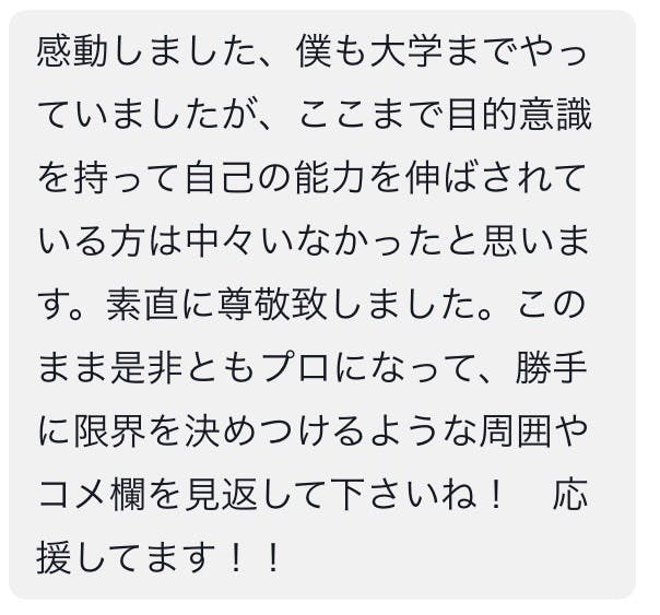 夢は絶対に諦めない プロバスケ選手になる Campfire キャンプファイヤー