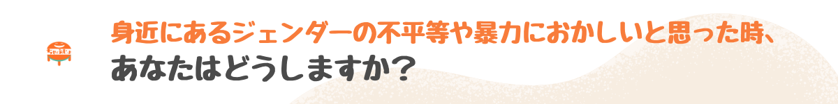 変化は起こせる 性差別 性暴力のない社会のために行動する学生をサポートしたい Campfire キャンプファイヤー 変化は起こせる 性差別 性暴力のない社会のために行動する学生をサポートしたい Campfire キャンプファイヤー