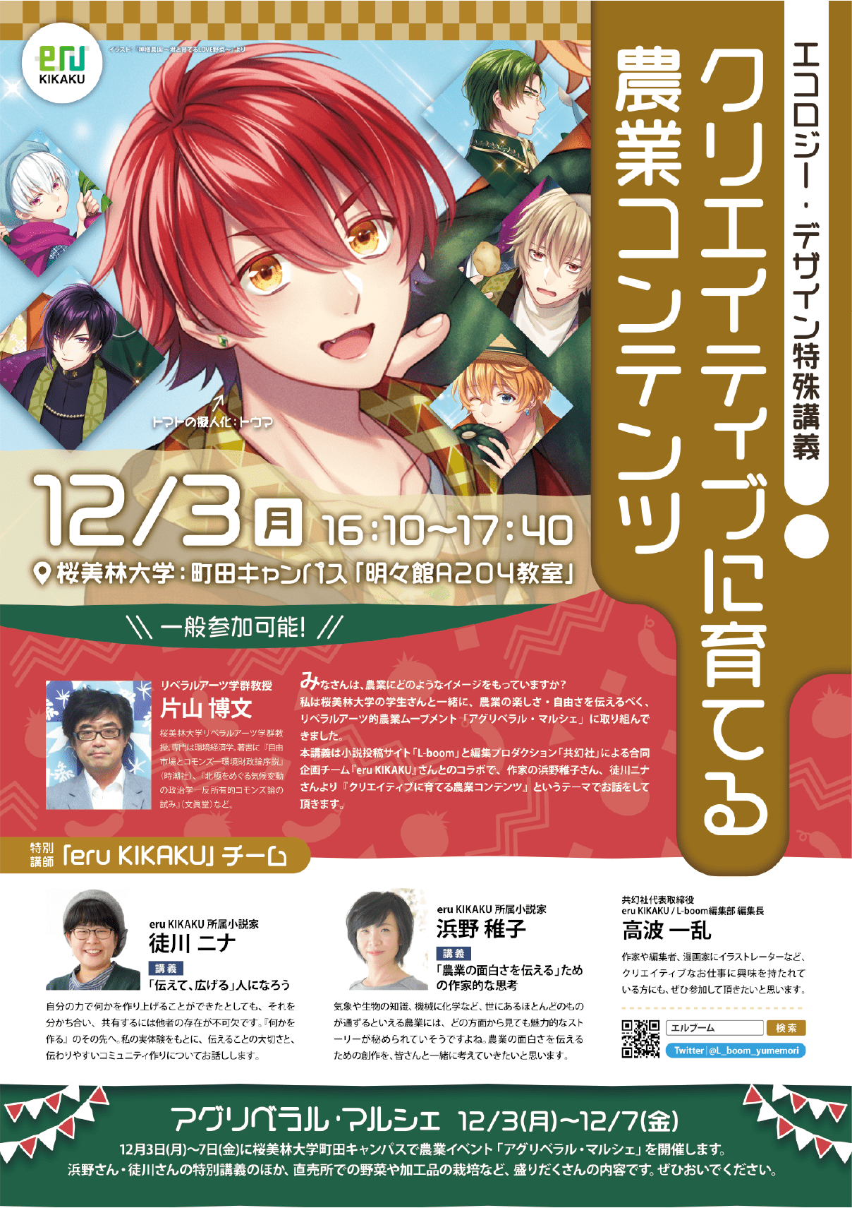 神様農園 君と育てるlove 野菜 ドラマcdから始まる農業応援コンテンツ Campfire キャンプファイヤー 神様農園 君と育てるlove 野菜 ドラマcdから始まる農業応援コンテンツ Campfire キャンプファイヤー