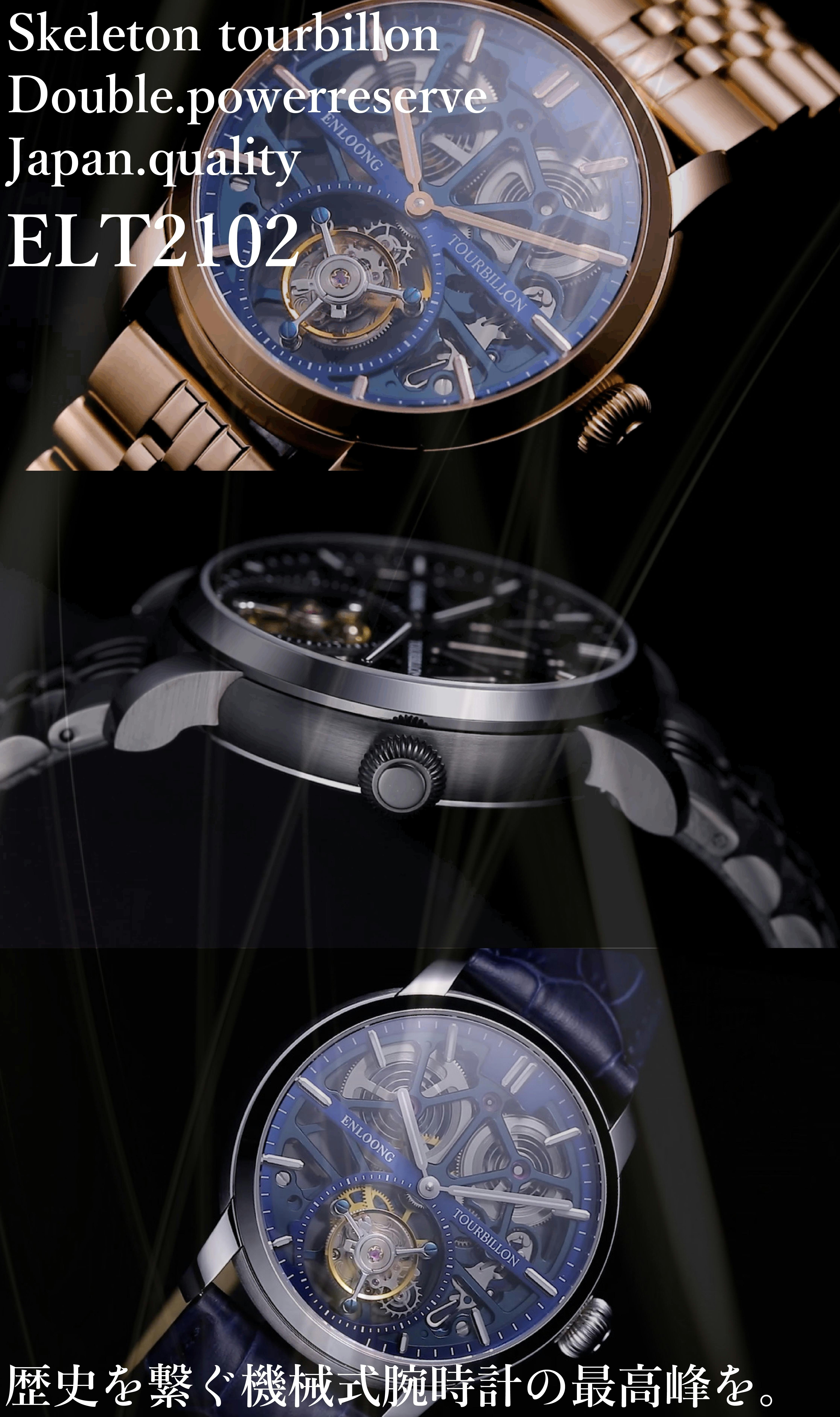 Enloong 日本デザインのトゥールビヨン腕時計 渾身の力作がついに登場 Campfire キャンプファイヤー Enloong 日本デザインのトゥールビヨン腕時計 渾身の力作がついに登場 Campfire キャンプファイヤー