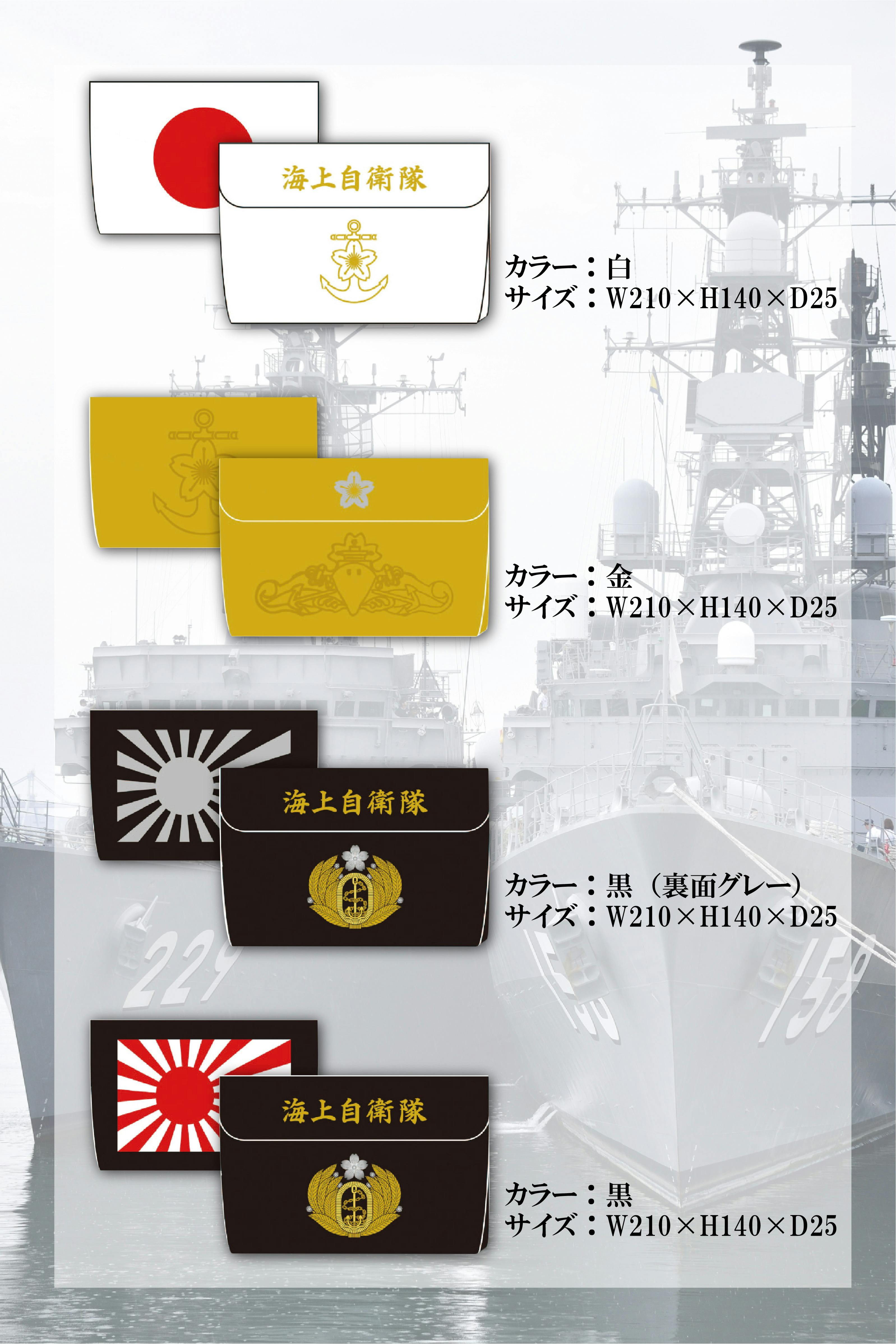 海上自衛隊専用の護守印帳を持って護衛艦巡りに出かけましょう - CAMPFIRE (キャンプファイヤー)