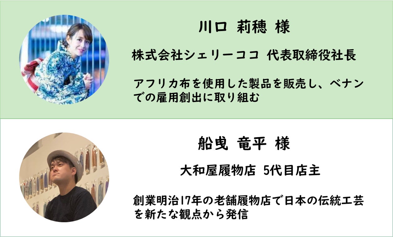 リターン品ご協力者紹介