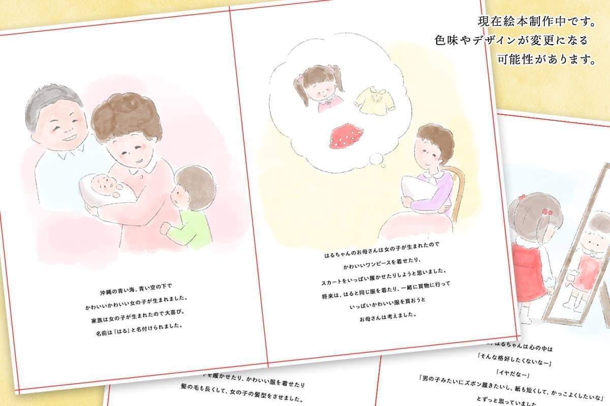 男女って何 性別の枠を越えた 個性を大切にする絵本を子供達に届けたい Campfire キャンプファイヤー 男女って何 性別の枠を越えた 個性を大切にする絵本を子供達に届けたい Campfire キャンプファイヤー