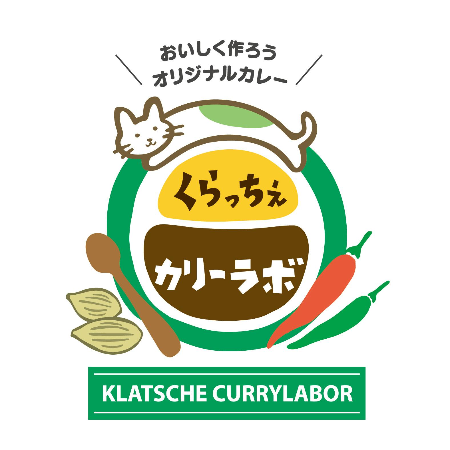 この世から自殺をなくす くらっちぇカリーラボを作りたい Campfire キャンプファイヤー