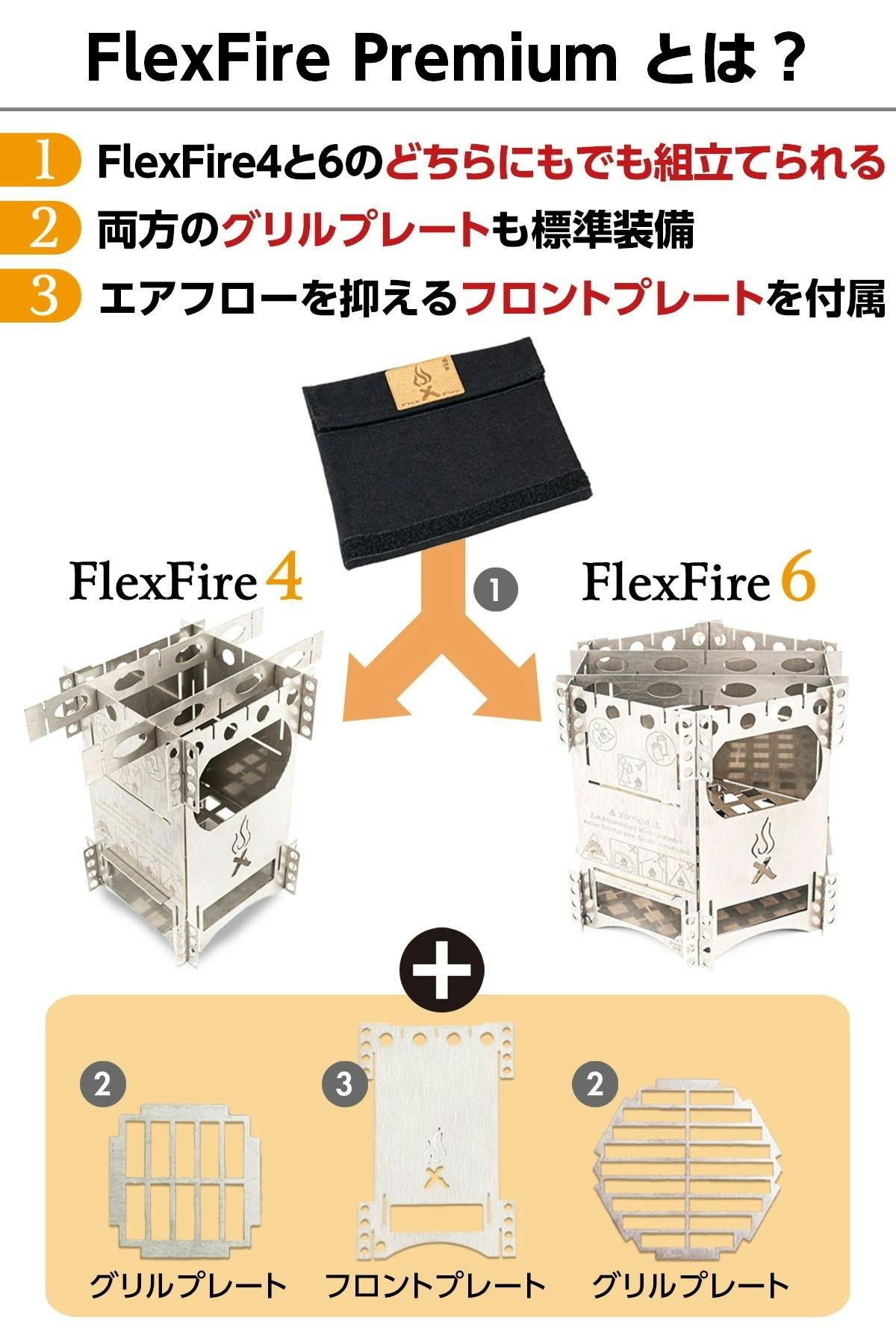 FlexFire 4 or 6 グリルプレートPremiumセット - ストーブ/コンロ