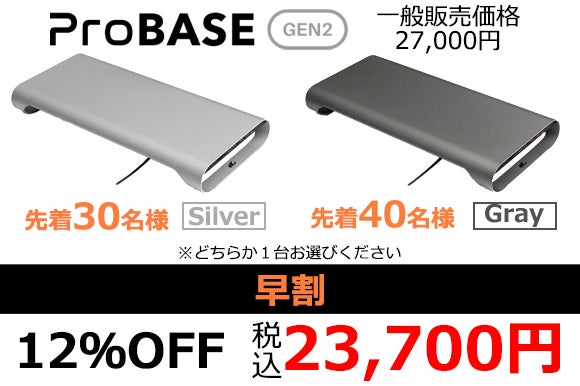 7in1ハブ搭載でデスク環境をミニマルに 『ProBase Gen2』 - CAMPFIRE