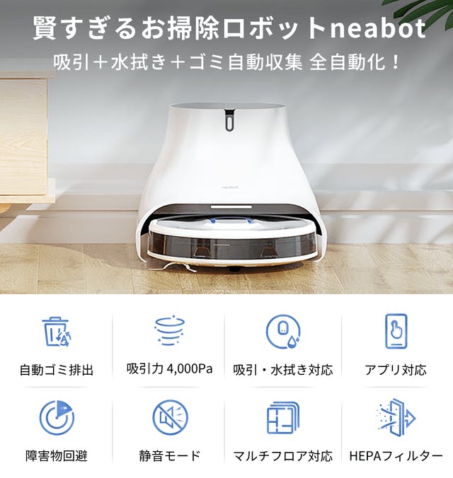 専用】Neabot NoMo ロボット掃除機 N1 plus (水拭き対応) - 掃除機