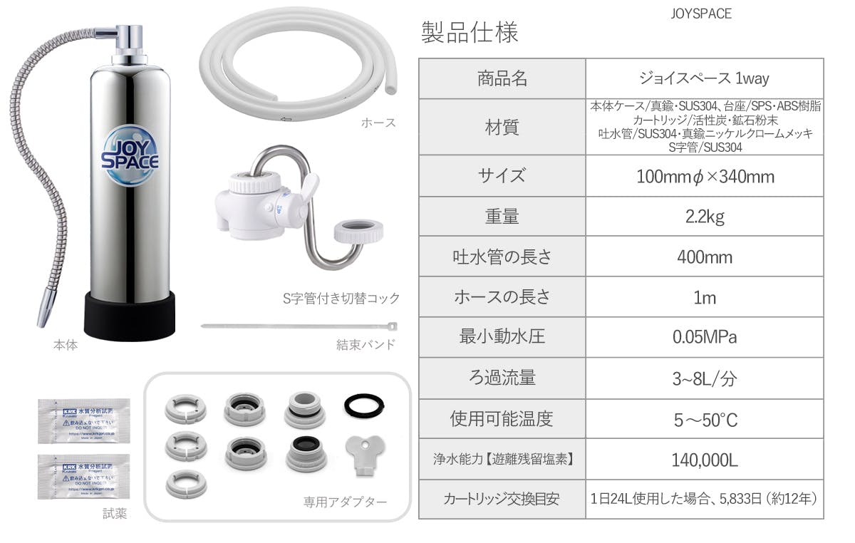 アクアリード据置型浄水器 セール ジョイスペース