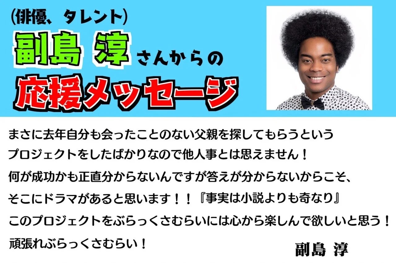 副島くん応援メッセージ