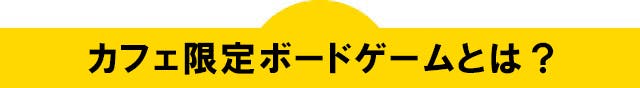 なぜクラウドファンディングをするのか。