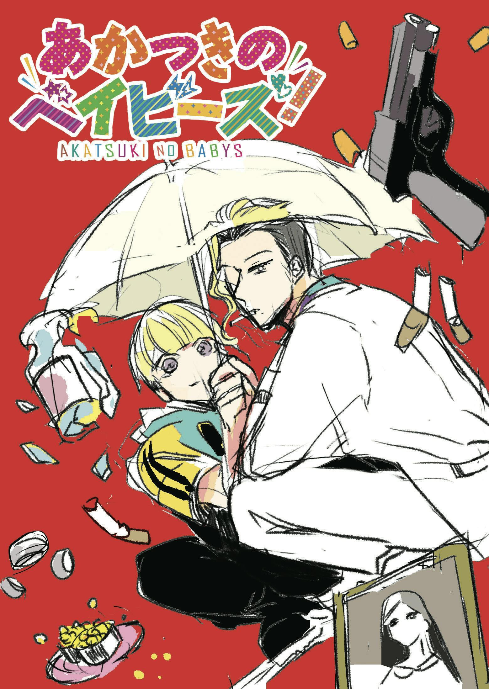 あかつきのベイビーズ！』全話書籍化プロジェクト - CAMPFIRE