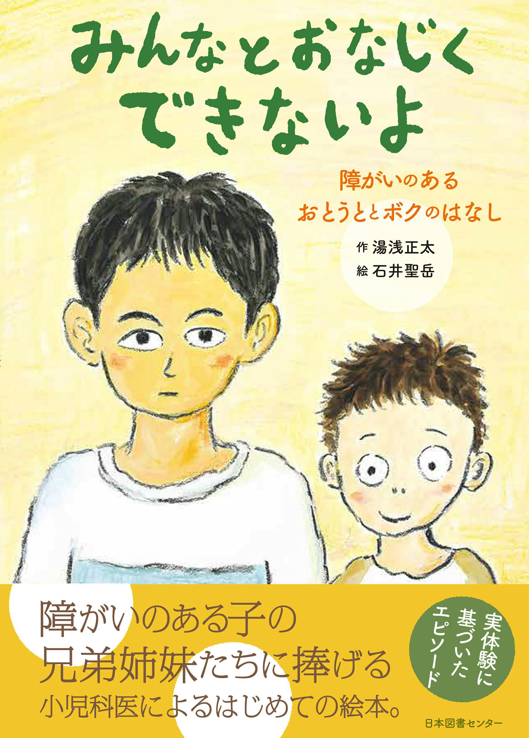 障がいや病気をもつ子どもの 兄弟姉妹 に キミはひとりじゃない と伝えたい Campfire キャンプファイヤー 障がいや病気をもつ子どもの 兄弟姉妹 に キミはひとりじゃない と伝えたい Campfire キャンプファイヤー