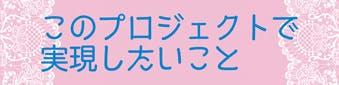 小野六花音楽活動本格始動！ 絶対的アイドル小野六花のオリジナルCDを世に出したい - CAMPFIRE (キャンプファイヤー)