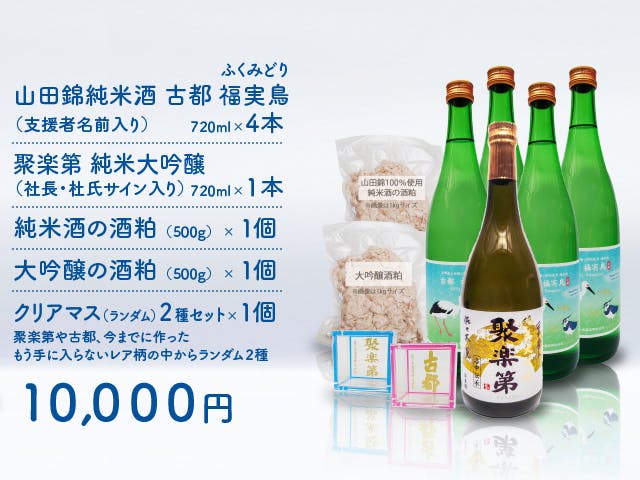 酒米農家と日本酒文化を守るため京都産山田錦の純米酒をたくさん飲んでもらいたい Campfire キャンプファイヤー