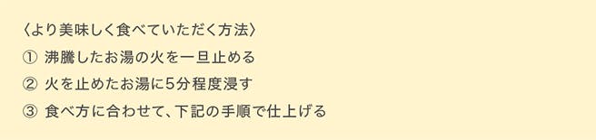 より美味しく食べていただく方法