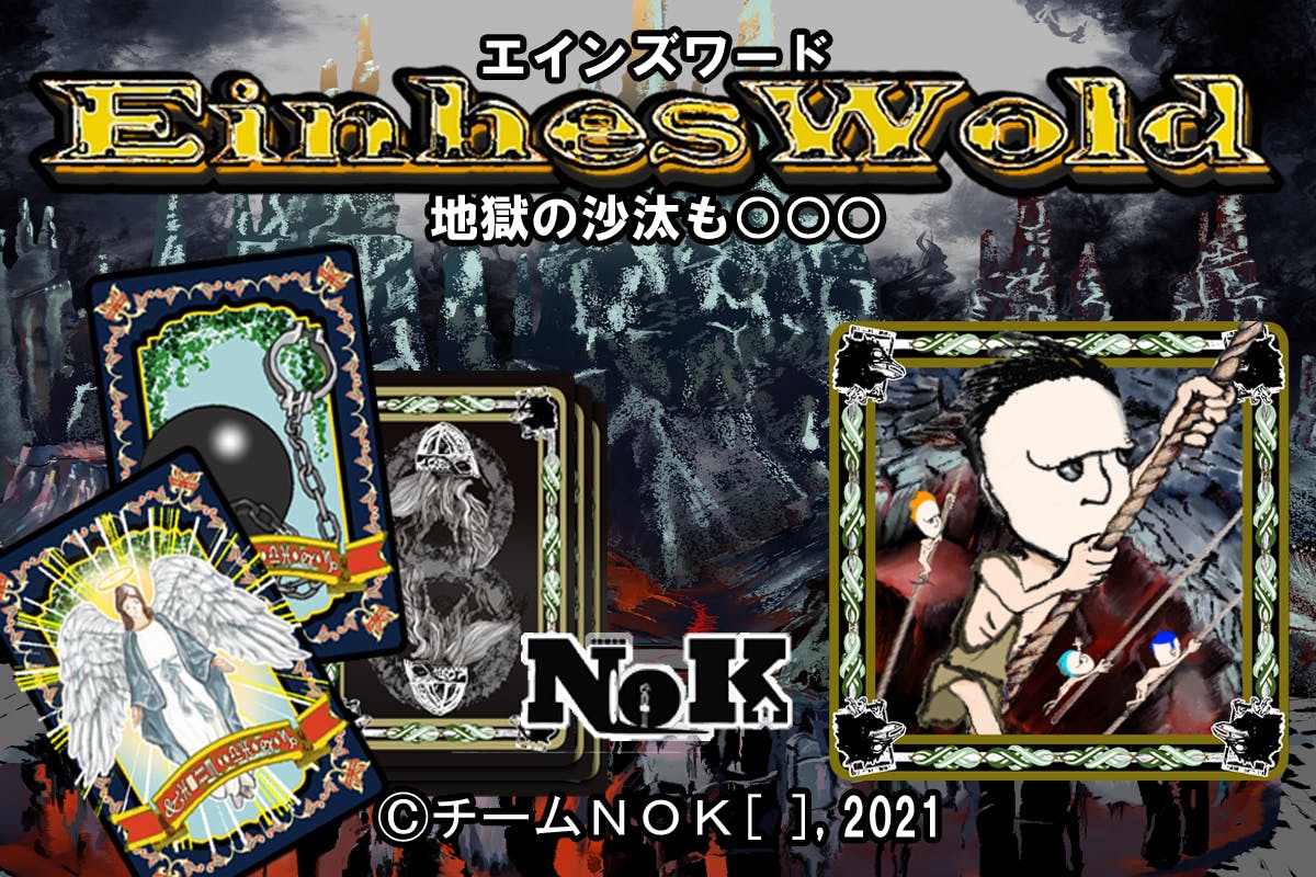 新感覚スマホゲーム エインズワード 地獄の沙汰も を一緒に作ろう Campfire キャンプファイヤー 新感覚スマホゲーム エインズワード 地獄の沙汰も を一緒に作ろう Campfire キャンプファイヤー