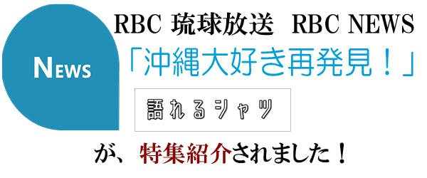 伝統工芸をカッコよく！ 沖縄の伝統工芸品：琉球紅型の型紙から生まれた語れるシャツ - CAMPFIRE (キャンプファイヤー)