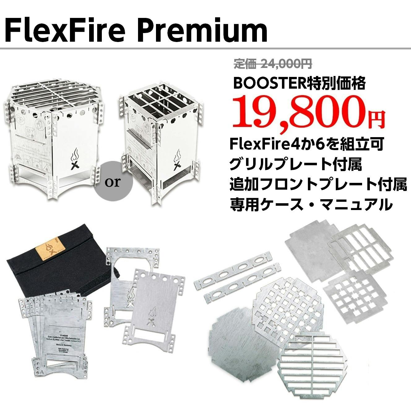 FlexFire4用のグリルプレート - ストーブ