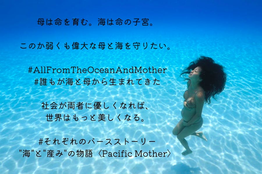 CAMPFIRE　(キャンプファイヤー)　命の起源、母と海を守りたい。　“産み”と“海”のドキュメンタリーを世界へ