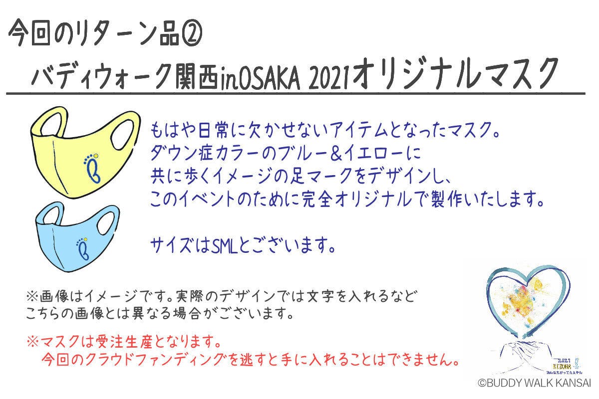 みんなちがってええやん ダウン症のある方と共に歩くイベントin大阪を盛り上げたい Campfire キャンプファイヤー