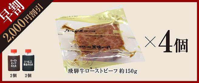 【早割特典：2,000円引】飛騨牛ローストビーフ約600g