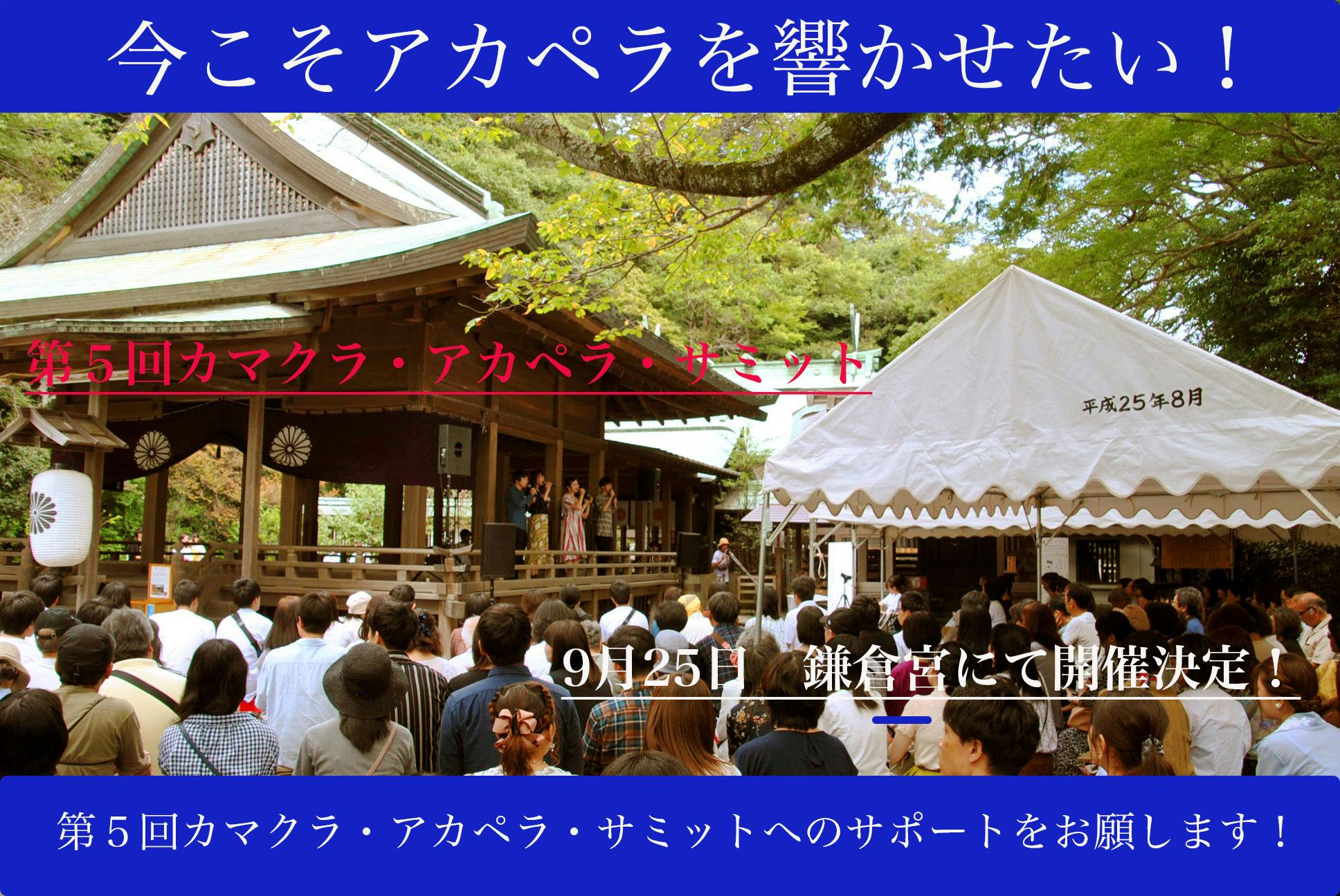 コロナに負けない アカペラをいまこそ響かせたい Campfire キャンプファイヤー コロナに負けない アカペラをいまこそ響かせたい Campfire キャンプファイヤー