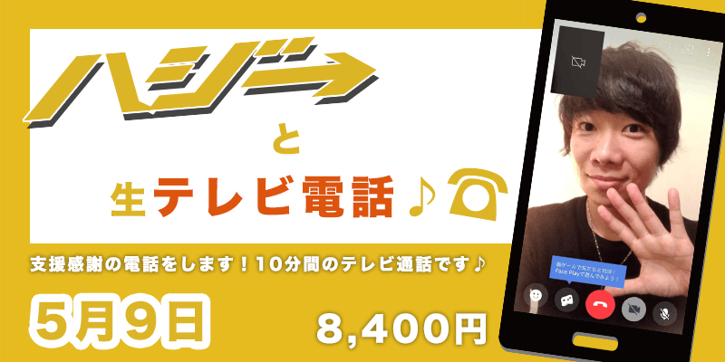 ハジ プロデュース 夢追う人達と応援者が集うミュージックカフェバーを作りたい Campfire キャンプファイヤー ハジ プロデュース 夢追う人達と応援者が集うミュージックカフェバーを作りたい Campfire キャンプファイヤー