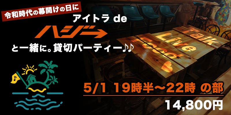 ハジ プロデュース 夢追う人達と応援者が集うミュージックカフェバーを作りたい Campfire キャンプファイヤー ハジ プロデュース 夢追う人達と応援者が集うミュージックカフェバーを作りたい Campfire キャンプファイヤー