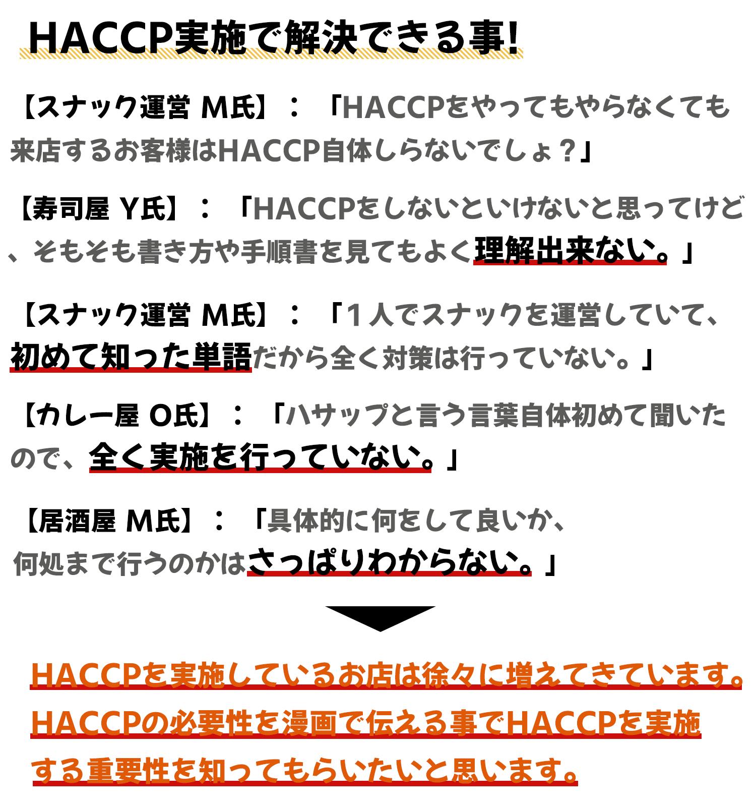 HACCP(ハセップ)がよくわかる本―新しい食品衛生管理システムのすべて