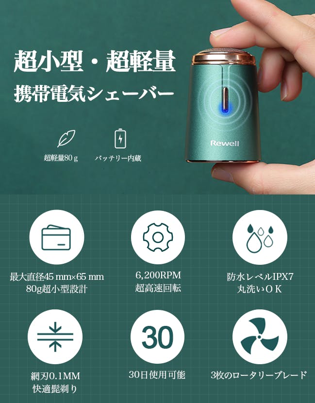 驚きのコンパクトさ いつでもどこでも髭すっきり Rewell超小型電気シェーバー Campfire キャンプファイヤー 驚きのコンパクトさ いつでもどこでも髭すっきり Rewell超小型電気シェーバー Campfire キャンプファイヤー