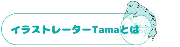 イラストレーターtamaの作画環境づくりプロジェクト Campfire キャンプファイヤー イラストレーターtamaの作画環境づくりプロジェクト Campfire キャンプファイヤー