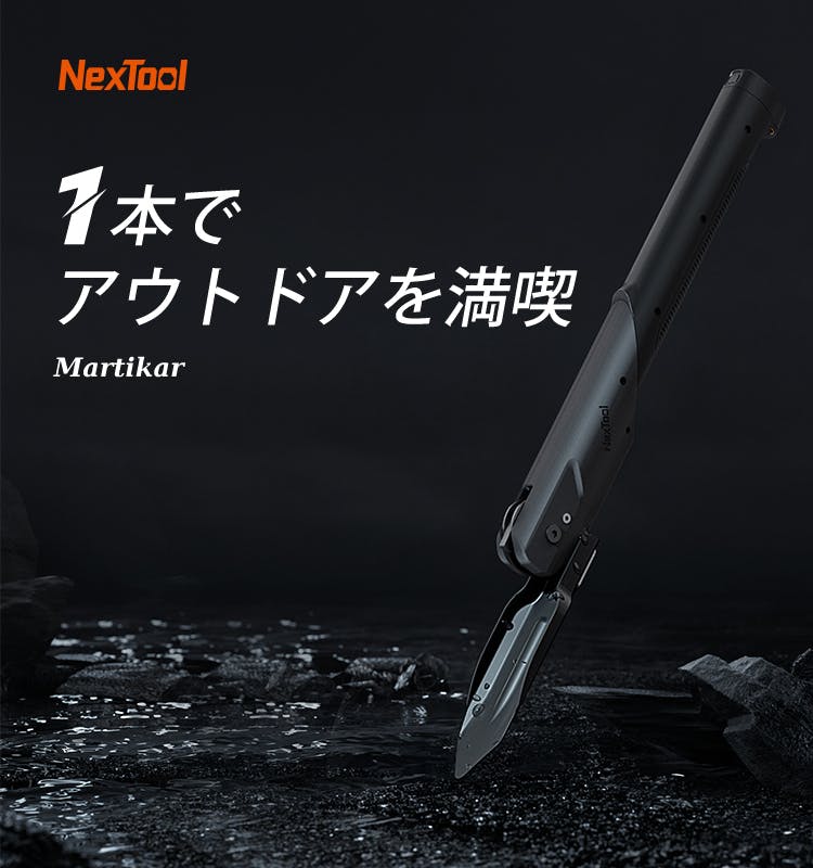 男前キャンプ始動！超軽量でコンパクトな最終兵器 7つの機能を詰めた多機能シャベル - CAMPFIRE (キャンプファイヤー)