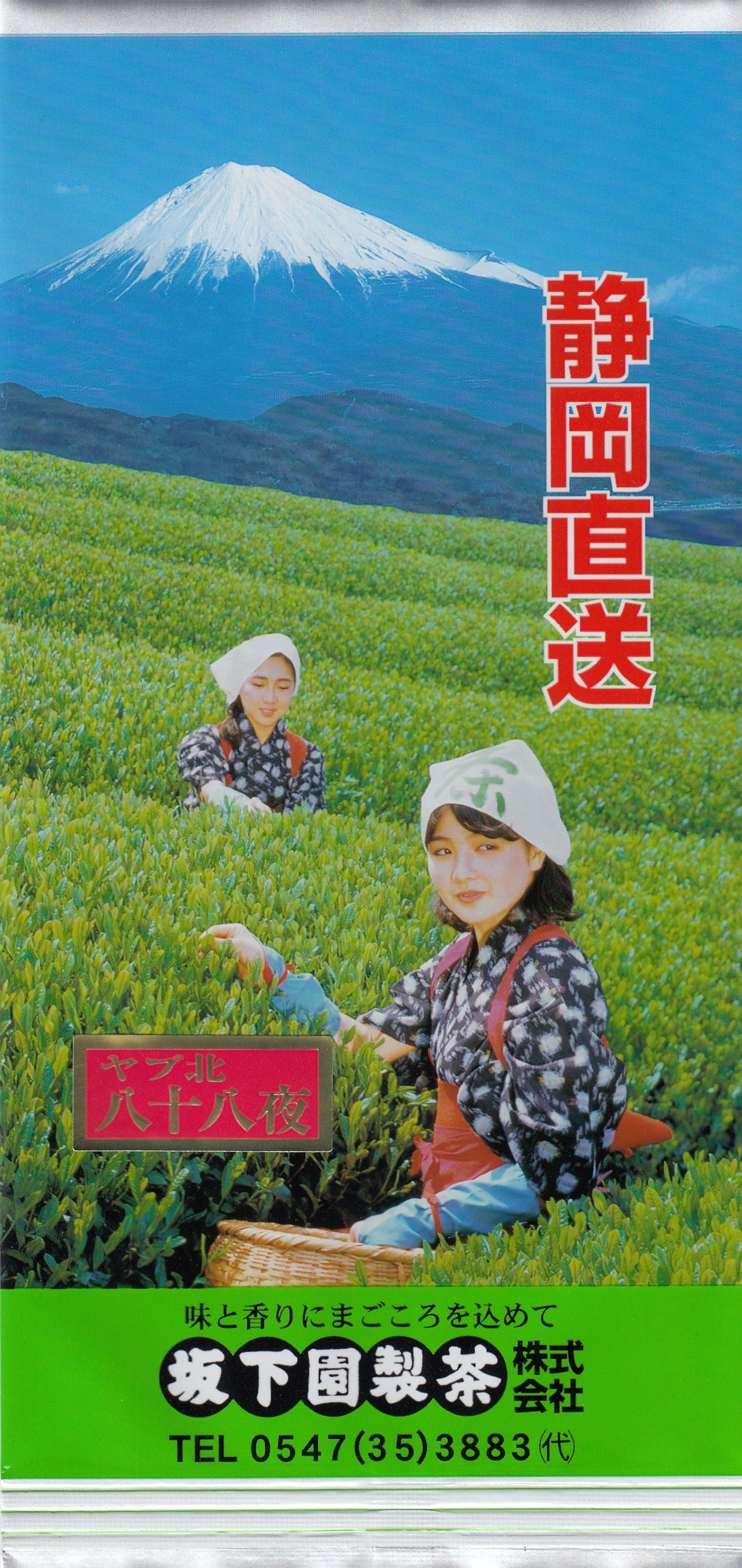 世界で一種類だけの八十八夜摘み新茶 - CAMPFIRE (キャンプファイヤー)