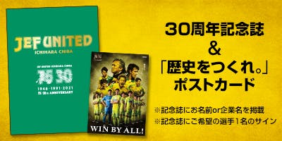 ジェフ千葉 30周年記念誌 非売品 www.krzysztofbialy.com