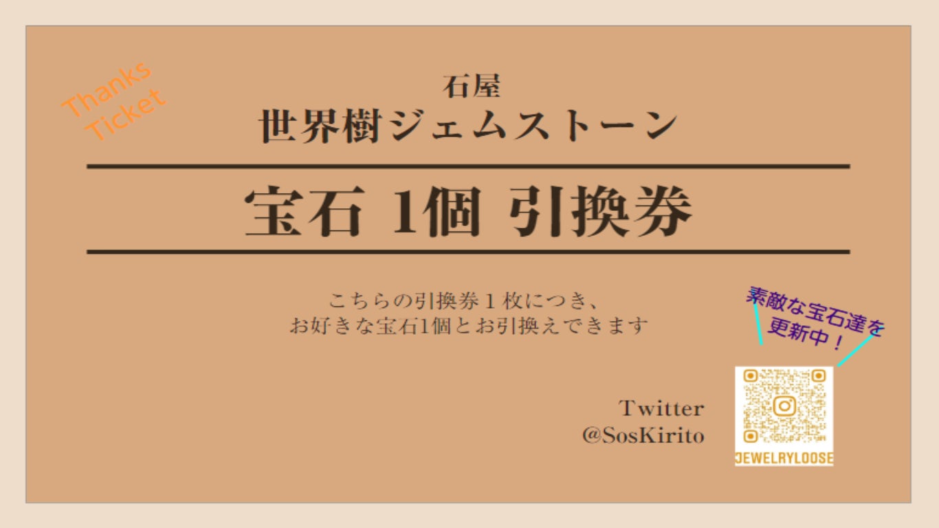 引換券有効期限:イベント出店を続ける限り