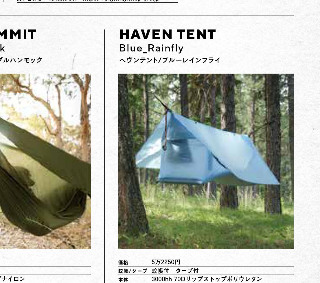 Haven Tent 新作第3弾 広々使えるXLサイズカモ柄と便利アイテム 