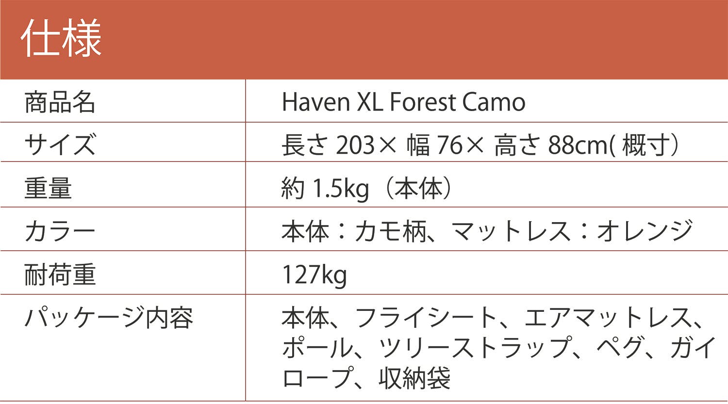 Haven Tent 新作第3弾 広々使えるXLサイズカモ柄と便利アイテム