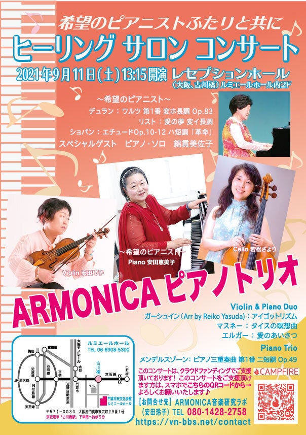 希望のピアニストふたりと共に Armonicaピアノトリオの生演奏をお届けしたい Campfire キャンプファイヤー