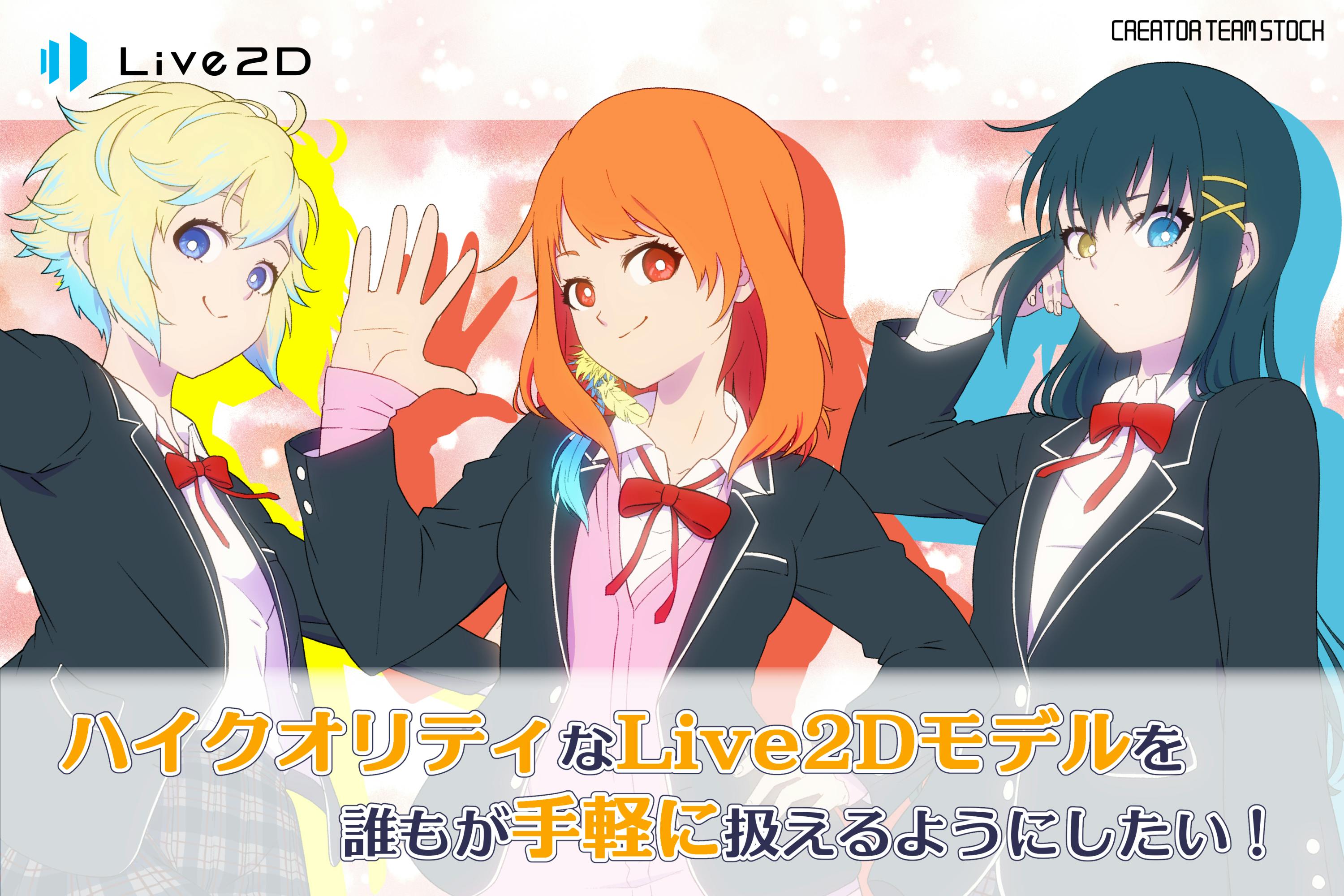 ハイクオリティなlive2dモデルを誰もが手軽に扱えるようにしたい Campfire キャンプファイヤー ハイクオリティなlive2dモデルを誰もが手軽に扱えるようにしたい Campfire キャンプファイヤー