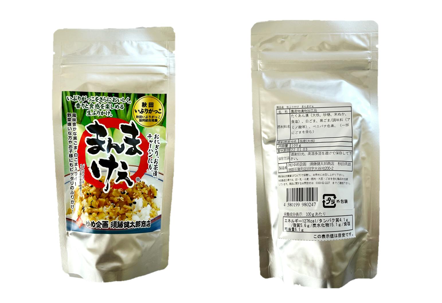 秋田の漬け物『いぶりがっこ』を広めたい！秋田いぶりがっこ協同組合の 