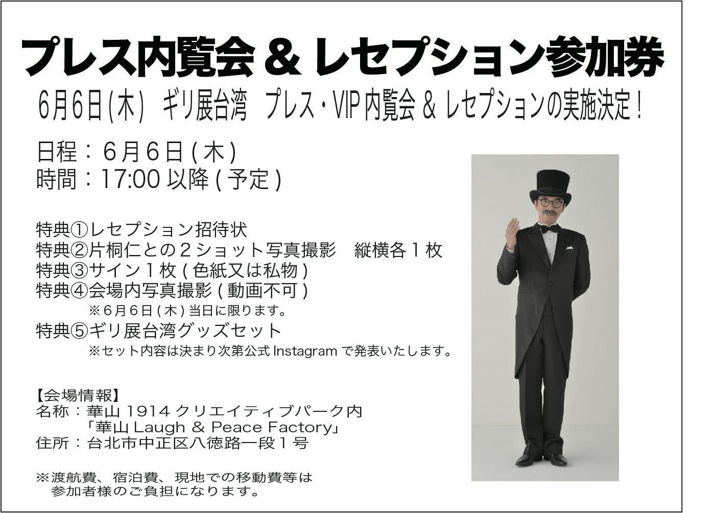 片桐仁 ギリ展台湾 無料開催プロジェクト 作品レプリカをリターンでお届け Campfire キャンプファイヤー 片桐仁 ギリ展台湾 無料開催プロジェクト 作品レプリカをリターンでお届け Campfire キャンプファイヤー