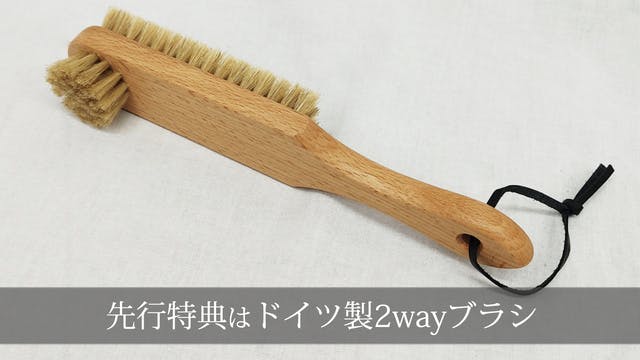 2wayしみ抜きブラシ 最新作の