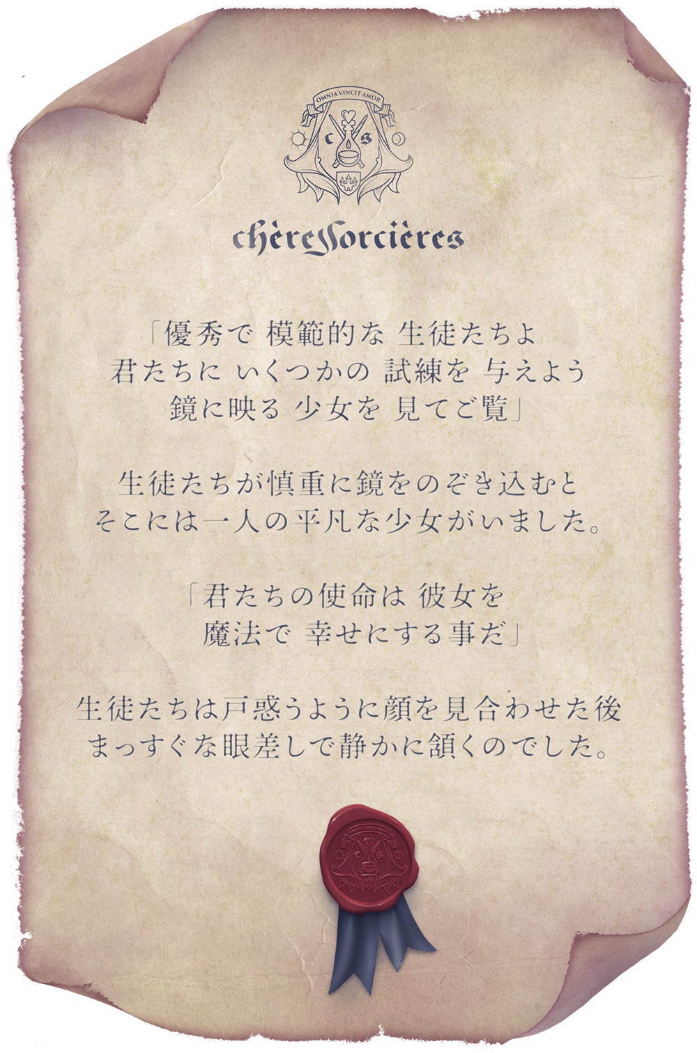 偉大なる魔法使いからの手紙