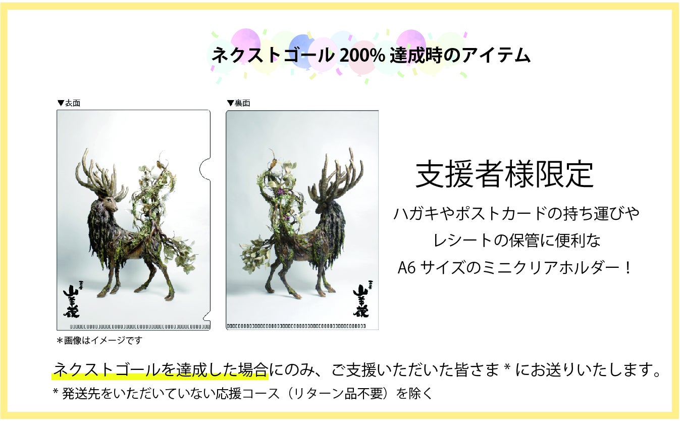 動物と植物の融合 【粘土彫刻 山羊蔵】作品集プロジェクト - CAMPFIRE
