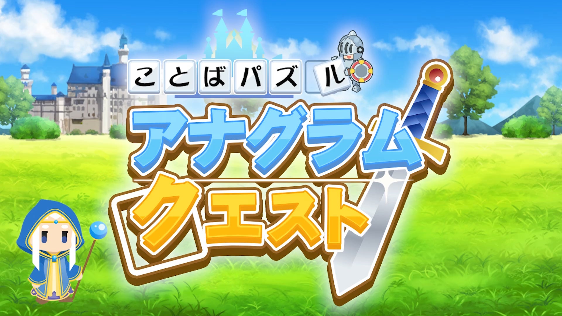 自作のお題 をゲームに出してみませんか ことばパズル アナグラムクエスト Campfire キャンプファイヤー 自作のお題 をゲームに出してみませんか ことばパズル アナグラムクエスト Campfire キャンプファイヤー