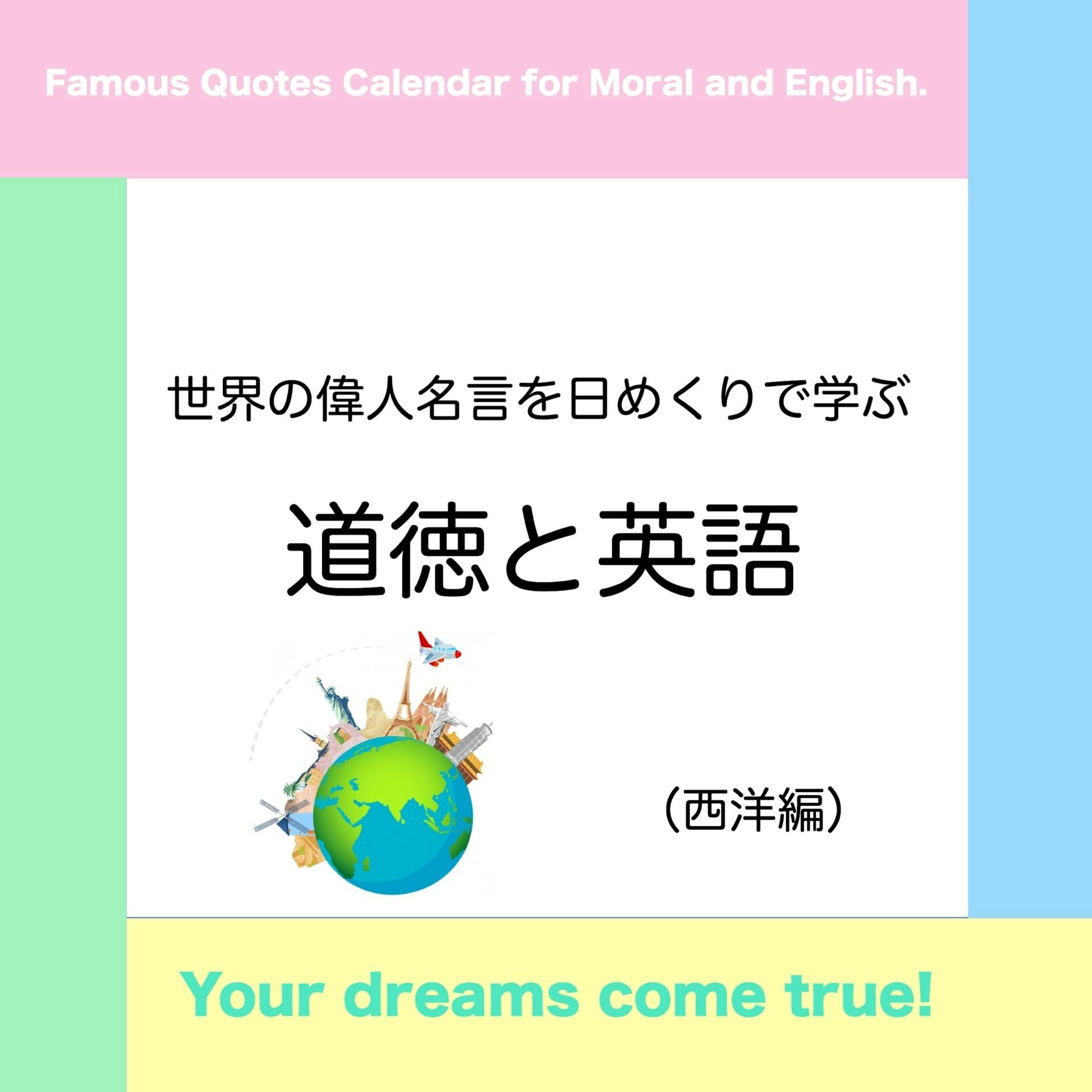 明治偉人の名言万年日めくりを出版したい 令和元年に感謝し日本の学校に配布したい Campfire キャンプファイヤー 明治偉人の名言万年日めくりを出版したい 令和元年に感謝し日本の学校に配布したい Campfire キャンプファイヤー