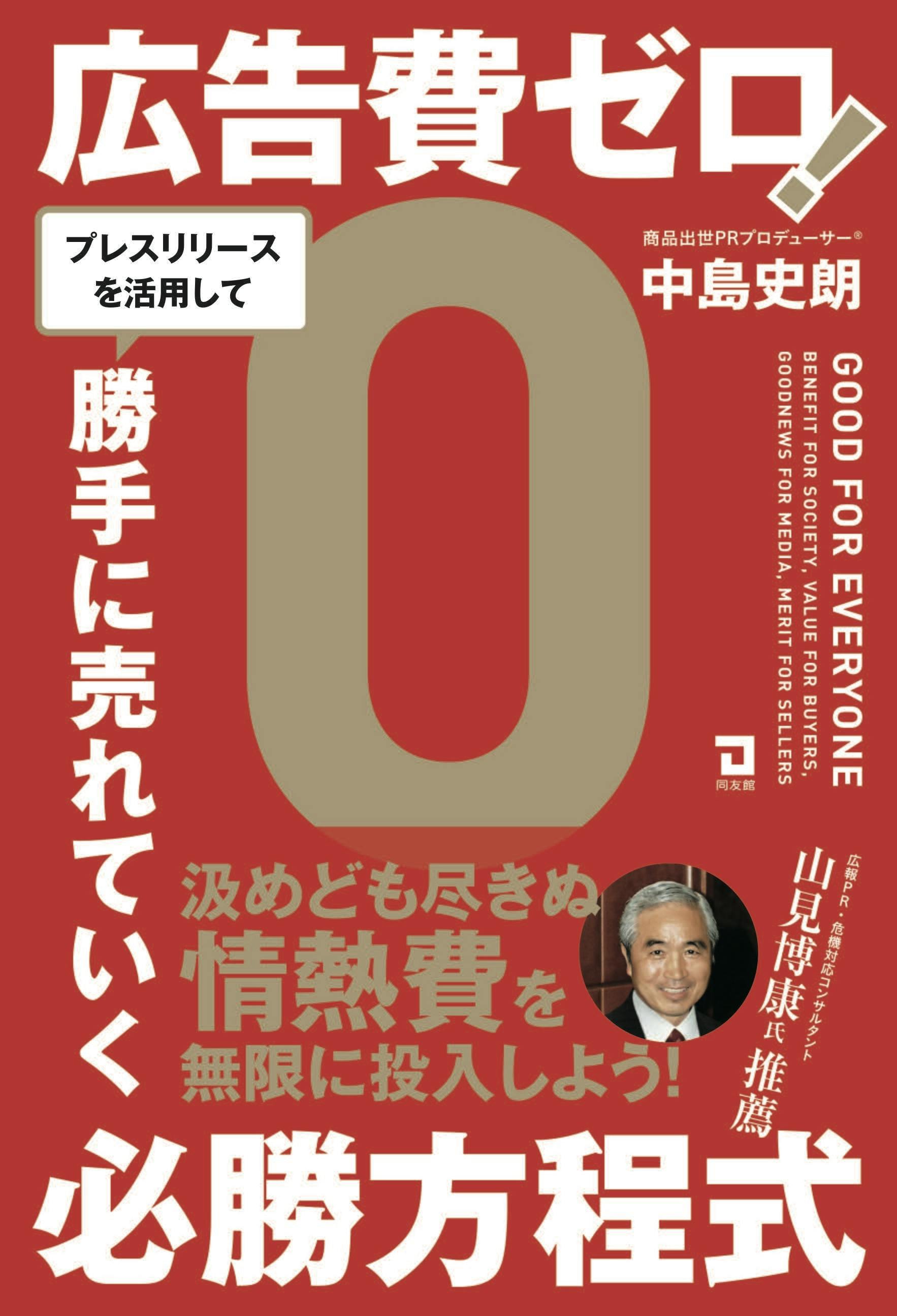 新しい広報の教科書 : 最強のPRイノベーターが教える - ビジネス・経済