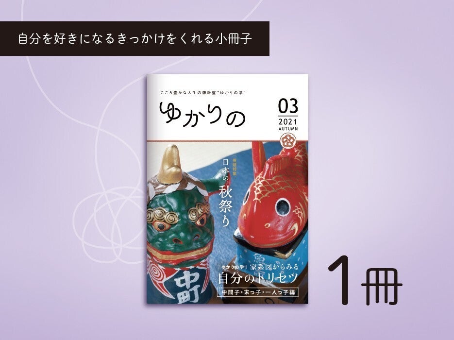 自分のルーツから自分が分かる小冊子 ゆかりの で自分らしく生きる人を増やしたい Campfire キャンプファイヤー