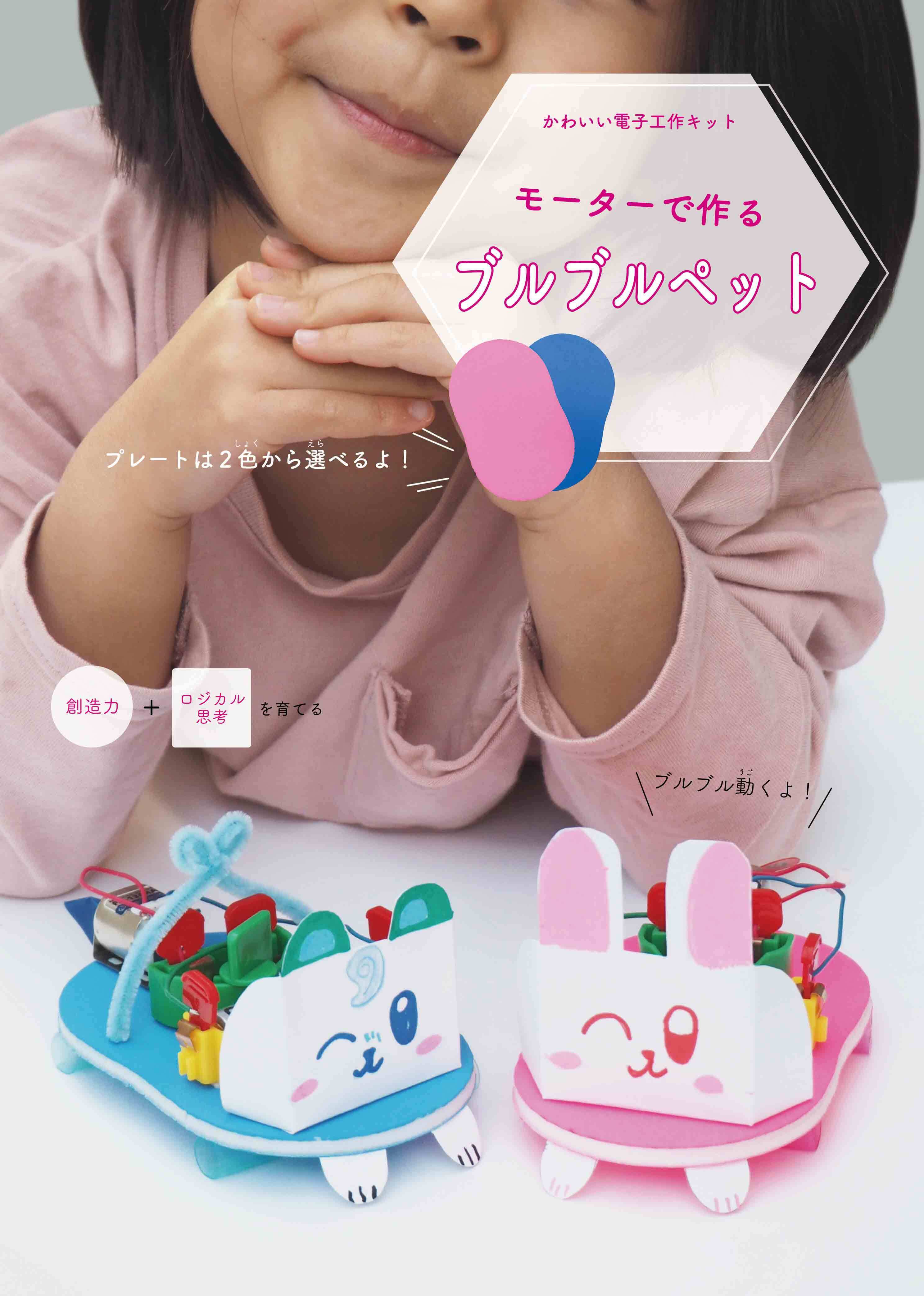 テクノかわいい工作で女の子の未来を広げたい Campfire キャンプファイヤー テクノかわいい工作で女の子の未来を広げたい Campfire キャンプファイヤー