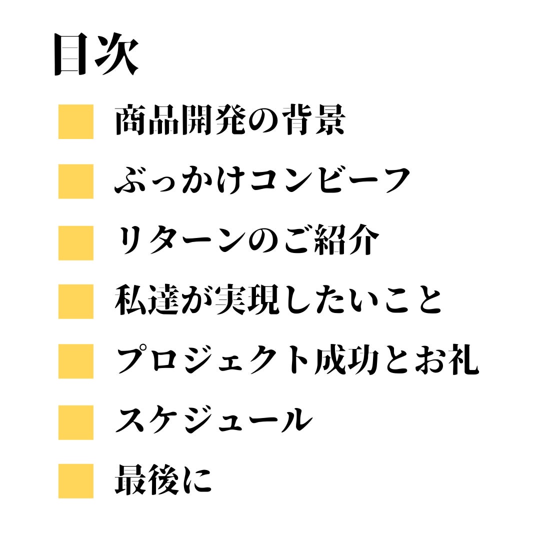こだわりの自家製天然塩で作った和牛コンビーフを特産品として 小さな町から全国へ Campfire キャンプファイヤー